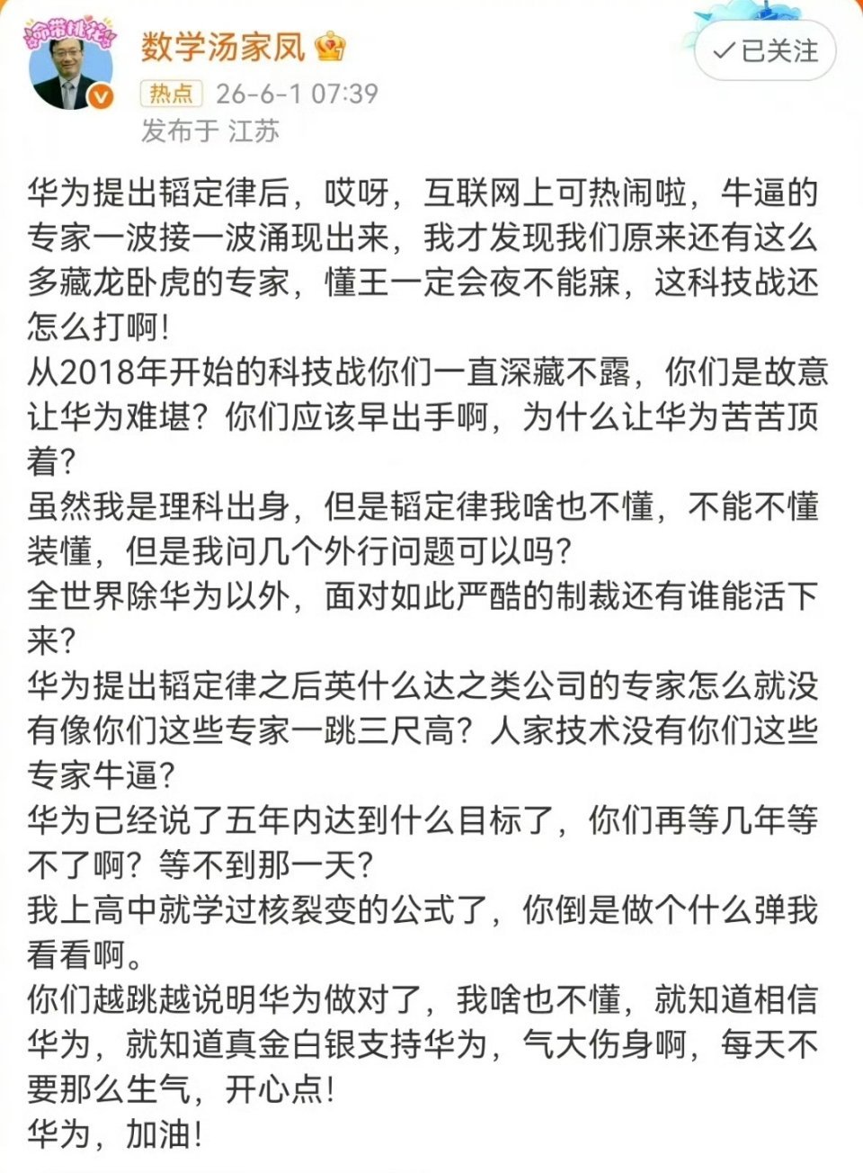 给汤家凤老师点赞！