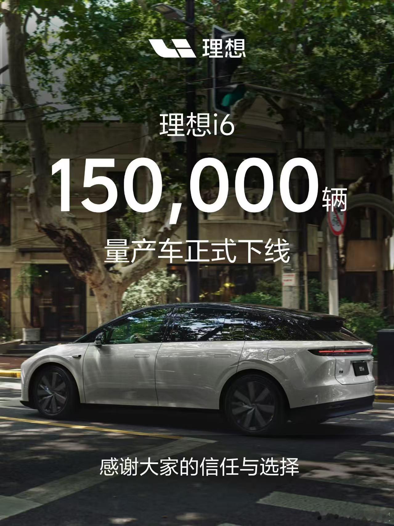 第15万辆理想i6下线，已经连续数月保持2万以上订单和交付，在20-30万这个充