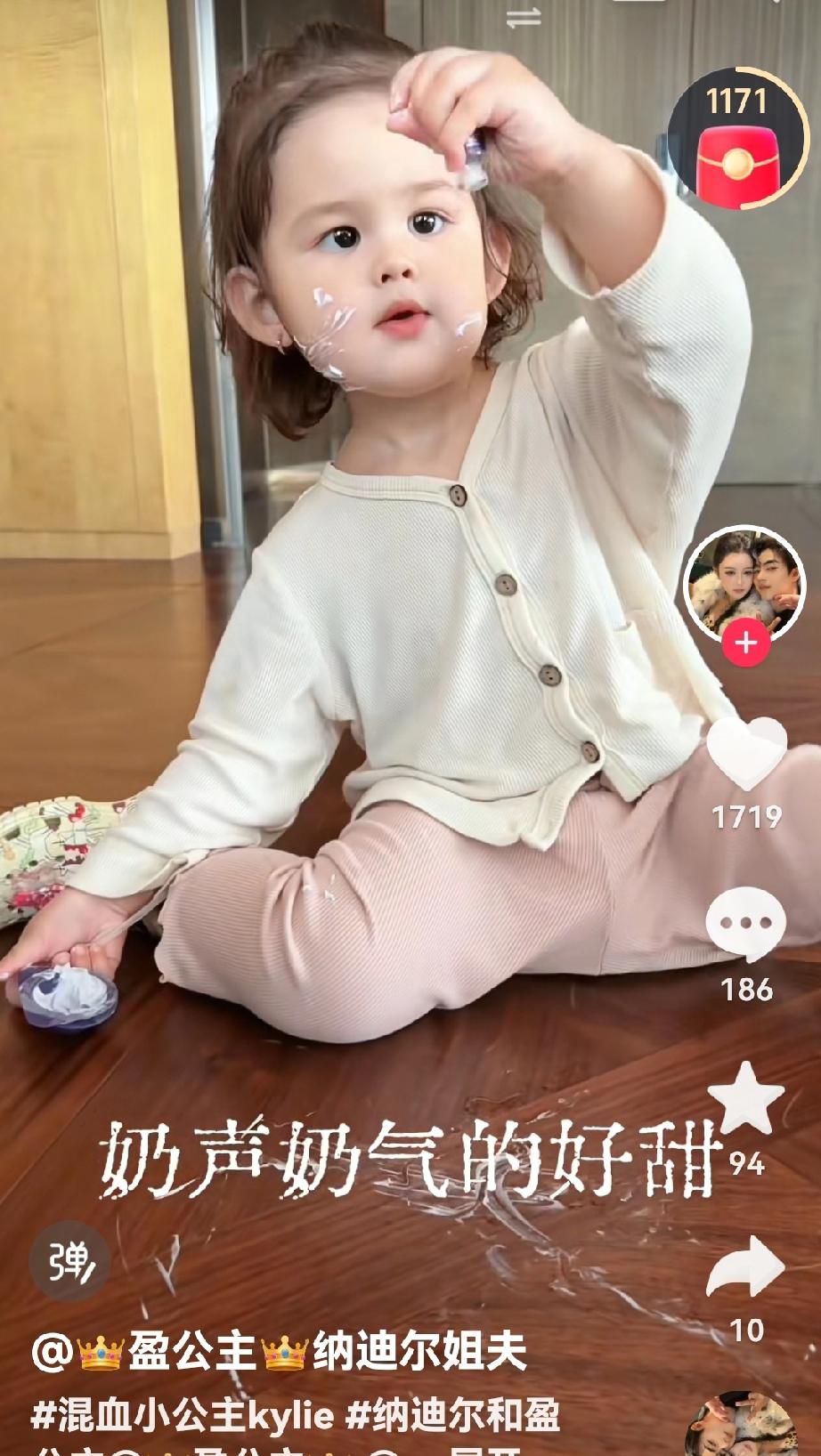 小凯莉耳濡目染，从小就懂得护肤，化妆品涂的满脸都是，奶声奶气的声音，喊妈妈，听的