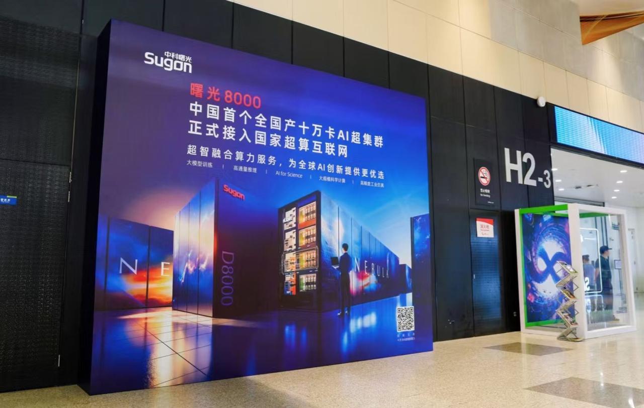 这次WAIC我特意为了曙光8000来的，现场听到“超智融合”这个词被工作人员提了