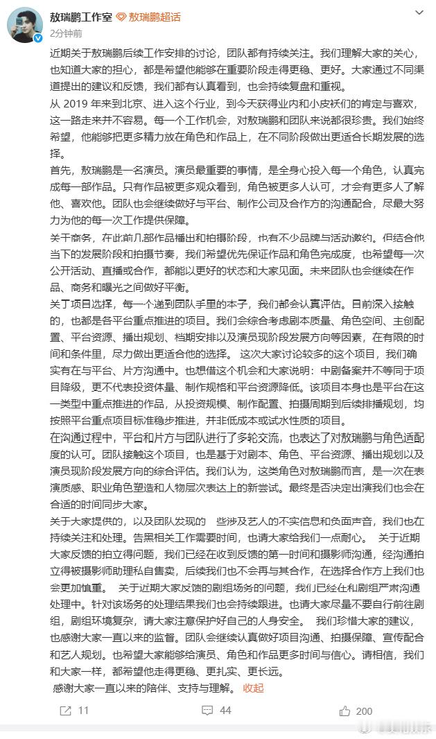 敖瑞鹏后续工作安排敖瑞鹏工作室长文回应敖瑞鹏后续工作安排，别老是说空话了 