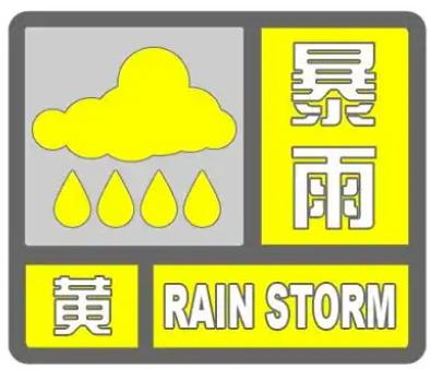 【石家庄发布暴雨黄色预警信号！】石家庄市气象台2026年08月03日12时12分