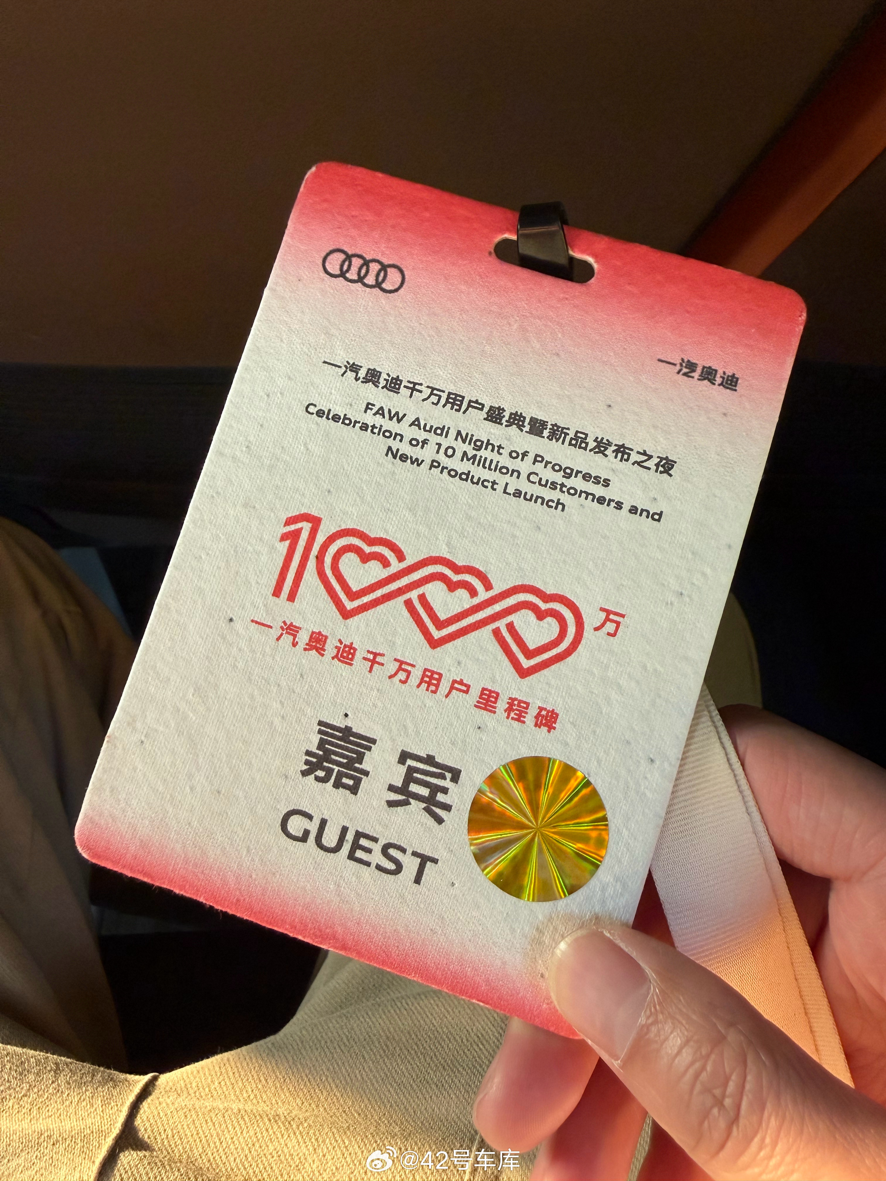 奥迪新 Q5L 这上市活动的媒体证有点意思，中间夹了种子，说浇水能种出来，回去试