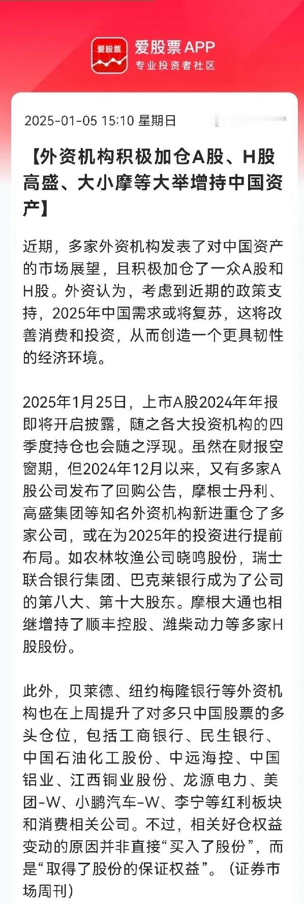 重大利好，重大利好增量资金来了，聪明的外资开始扫货A股，H股了，聪明的外资开始大