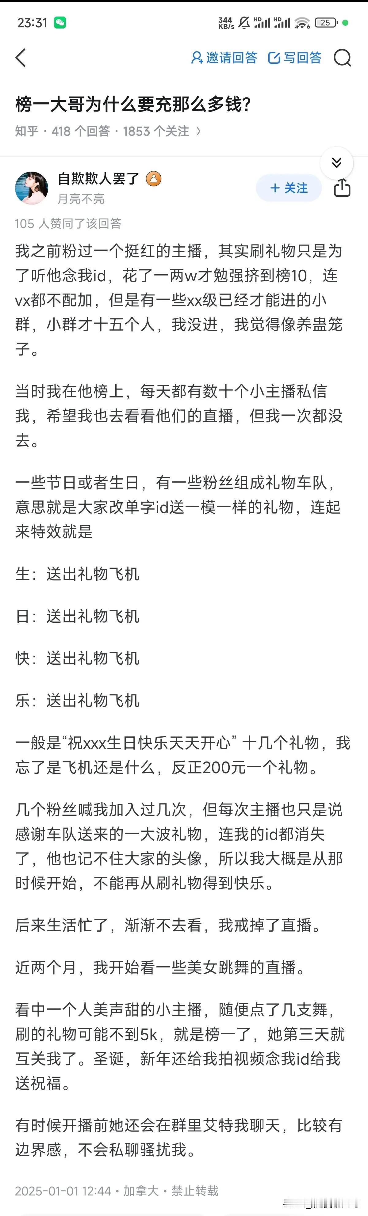 还真有刷礼物刷到倾家荡产的。
社会这么大，真的无奇不有，我真实见过人家刷礼物，刷