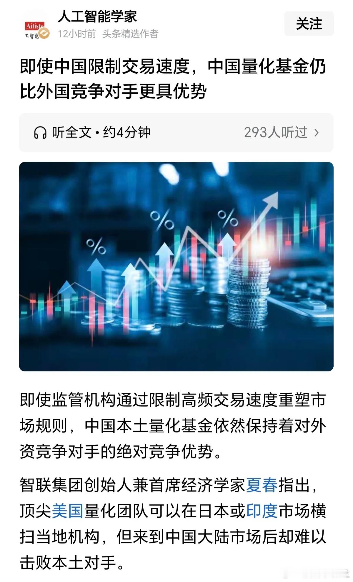看到这篇吹捧本土量化比海外巨头更强的文章，实在忍不住想说两句，逻辑根本站不住脚，