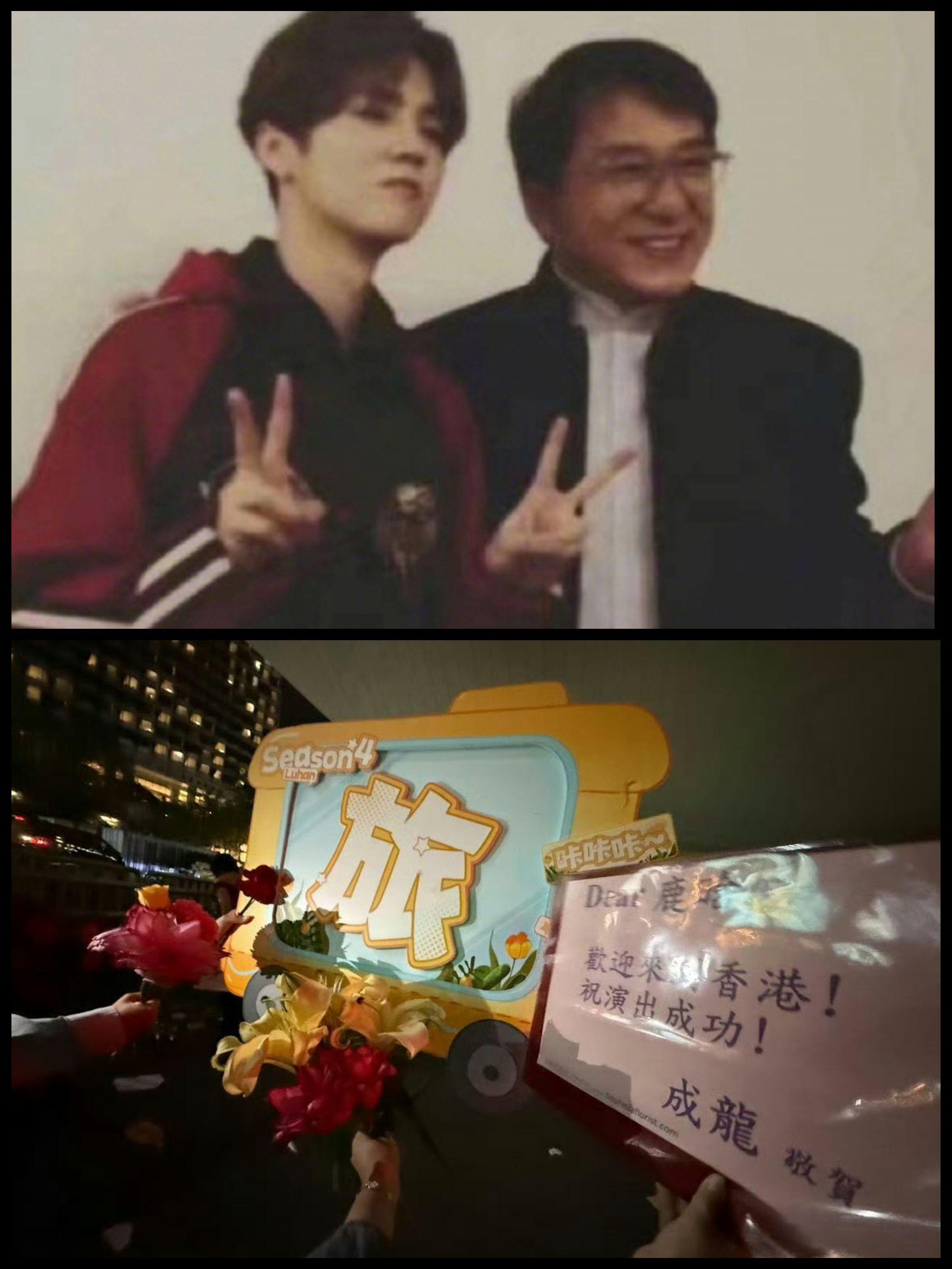昨晚， 成龙大哥给鹿晗香港演唱会送了花篮👍