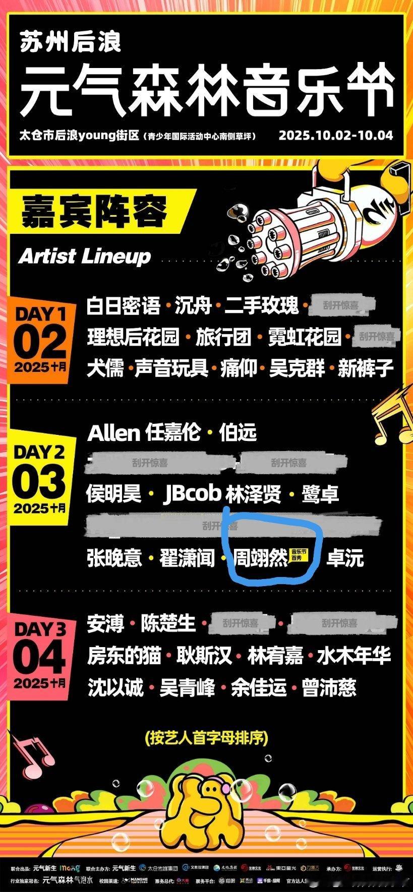 啊啊啊啊啊！周翊然 官宣元气森林音乐节！！然然的音乐节首秀耶，太激动了[鼓掌][