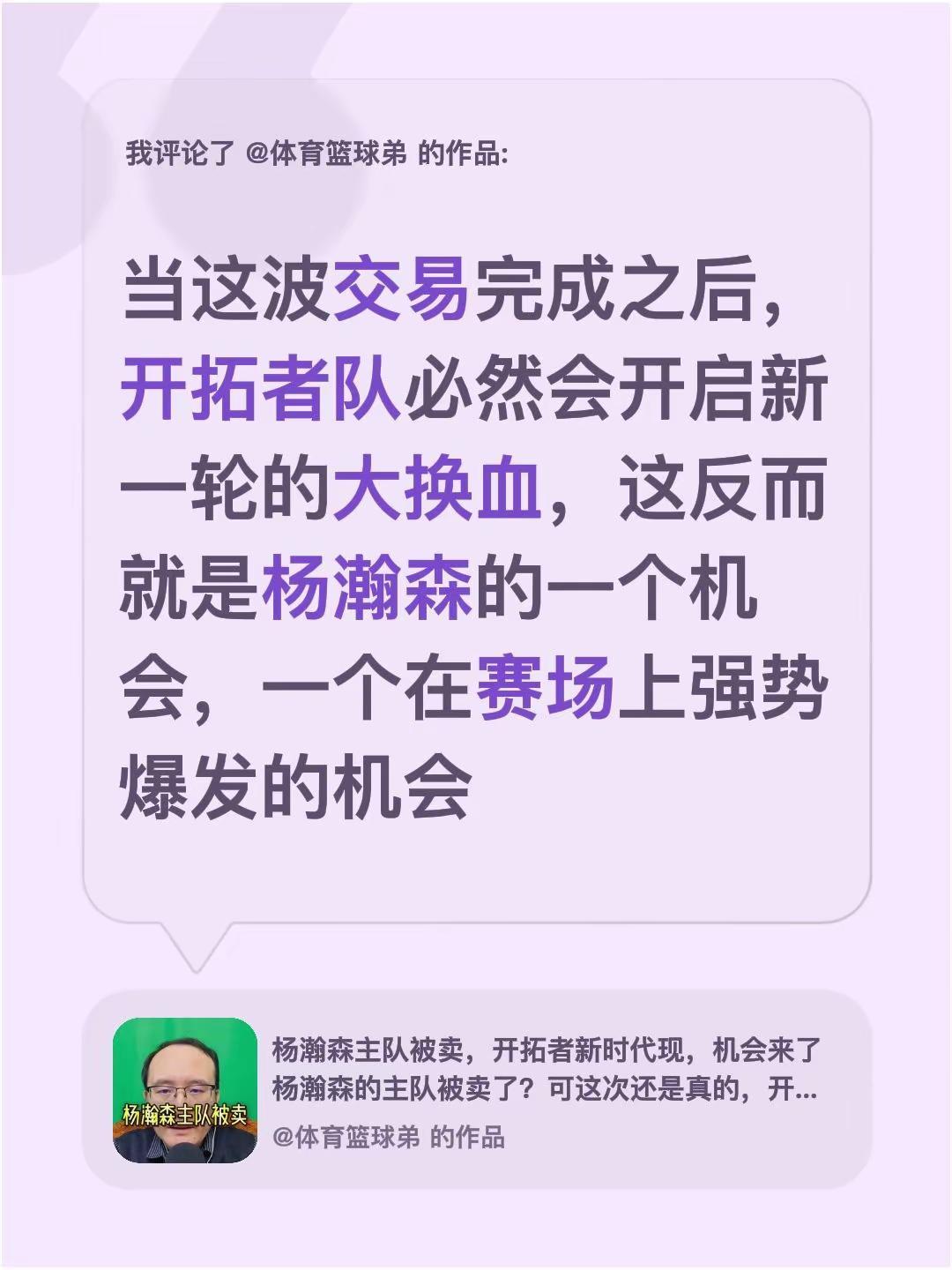 我评论了@体育篮球弟 的作品：当这波交易完成之后，开拓者队必然会开启新一轮的大换