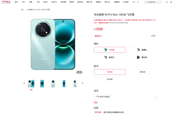 1699元起畅享90 Pro Max开售，你会买吗？ 