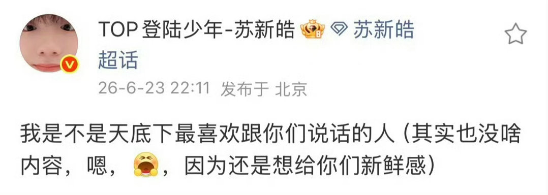 苏新皓把粉丝当小孩宠双向奔赴的含金量🫶🏻苏新皓真的把粉丝放在第一位哦