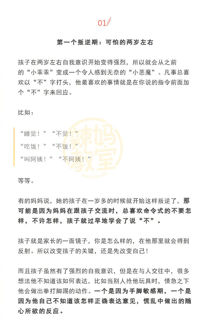 孩子人生的3次叛逆期，父母要这么引导 