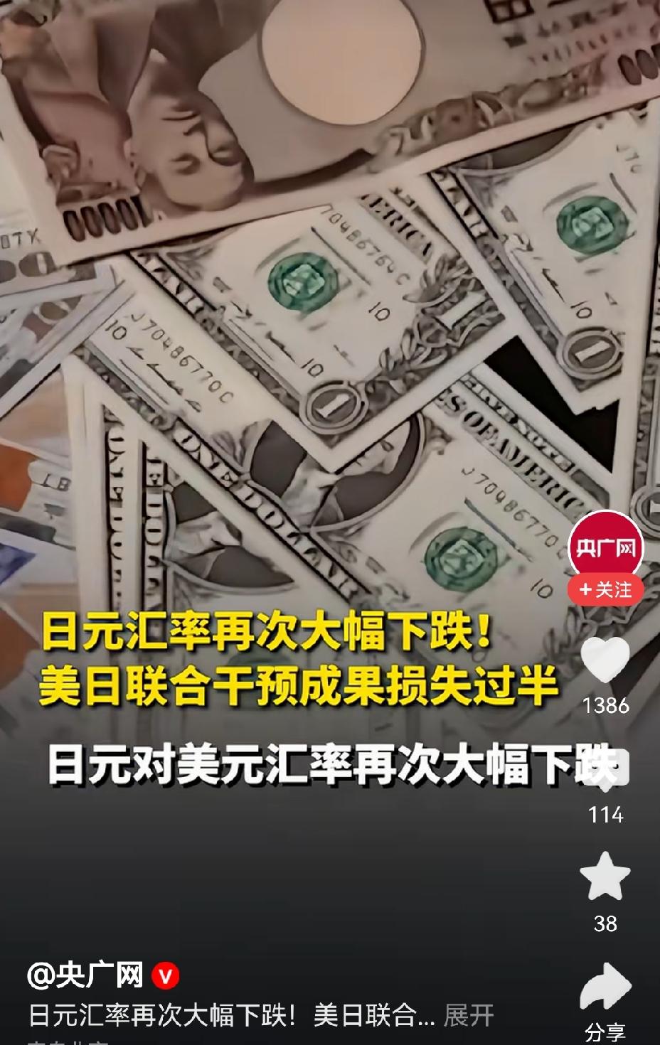 【日元汇率再度大幅下挫：美日前期干预日元汇率成果折损过半，强制干预落得最差结局】
