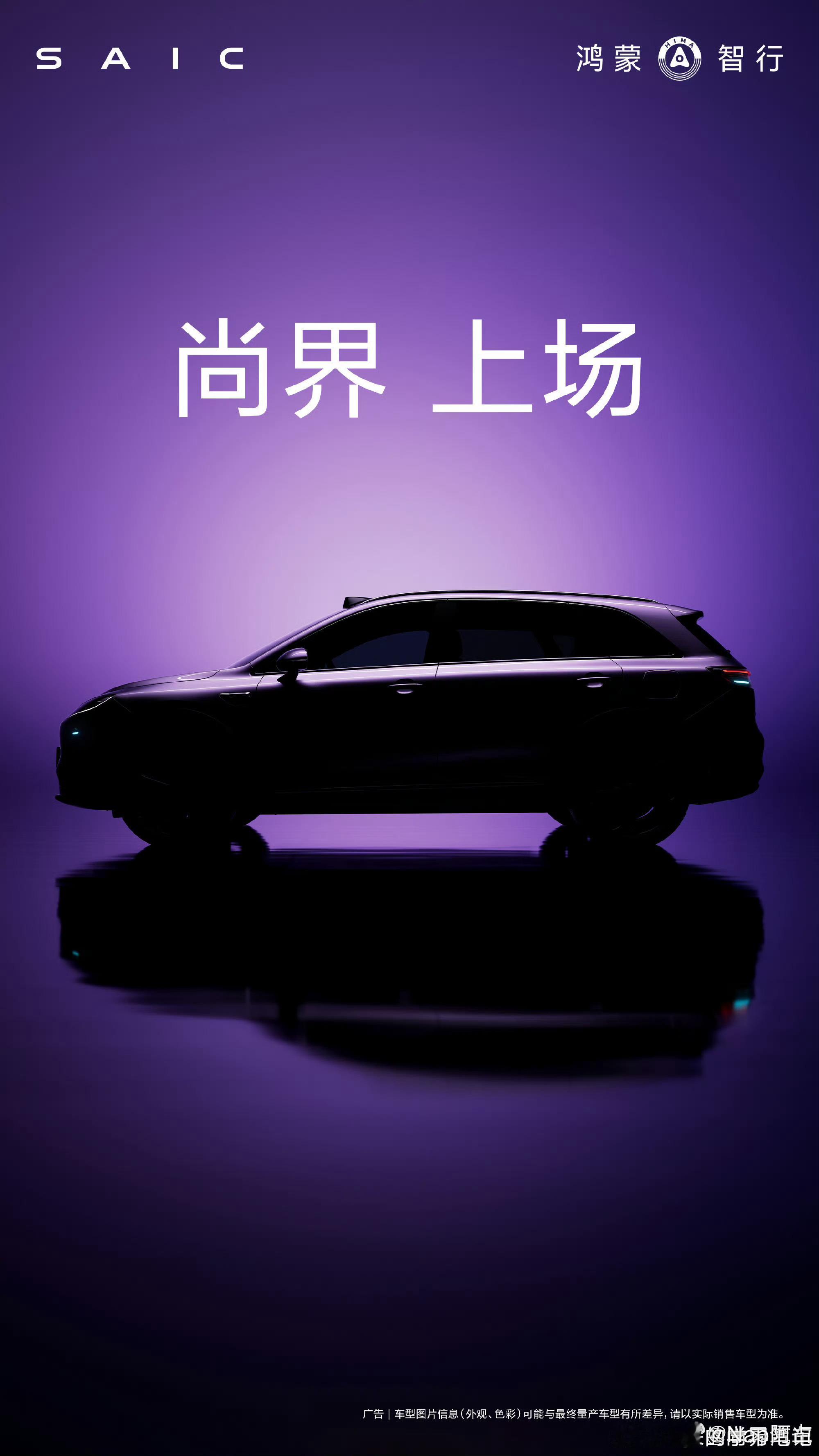 尚界要官宣咯，应该工信部马上就上了这侧腰线，还真有点那味了[doge][doge