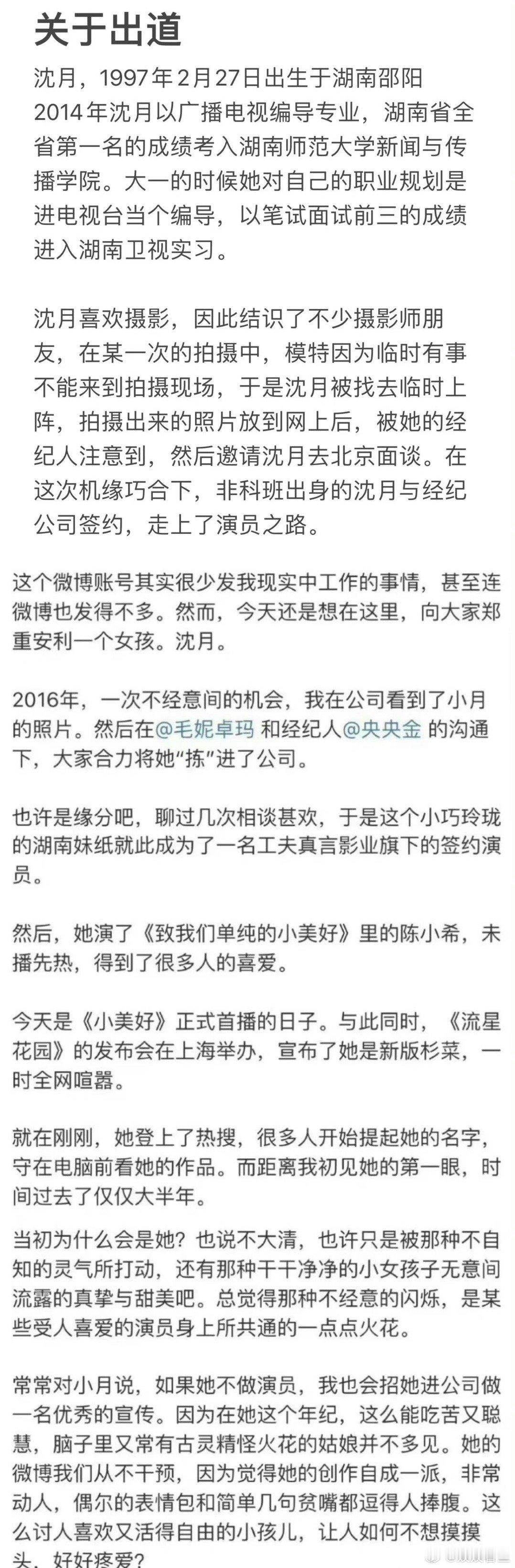 沈月粉丝投稿你怎么看这样的澄清。 ​​​