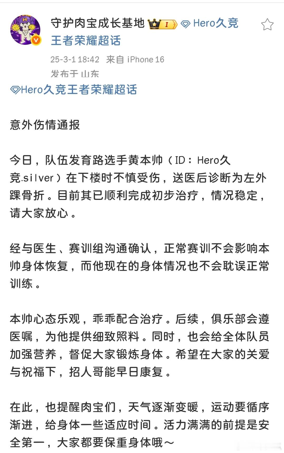 Silver在下楼时不慎受伤，送医后诊断为左外踝骨折。目前其已顺利完成初步治疗，