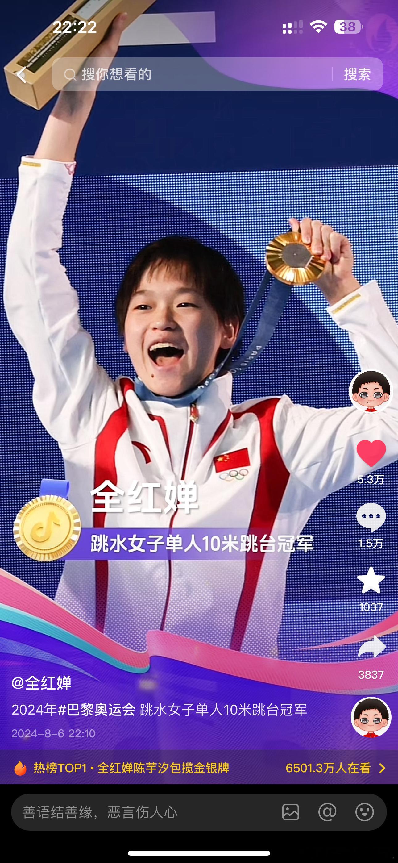 #全红婵再现10101010101010#啊啊啊啊啊啊啊啊啊啊啊啊啊‼️‼️‼️
