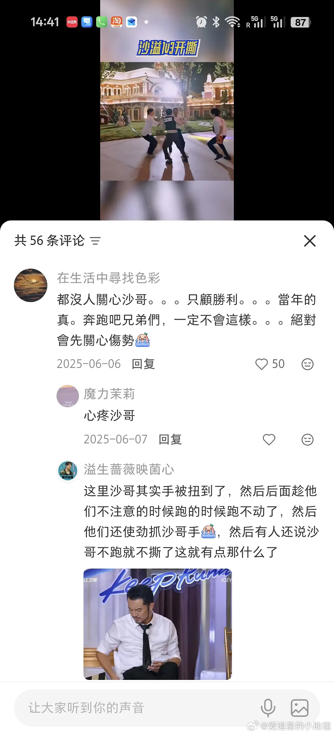 跑男敖瑞鹏，翟子路，张真源三个年轻人在收了钱的情况下合撕沙溢一个老人，沙溢手都受