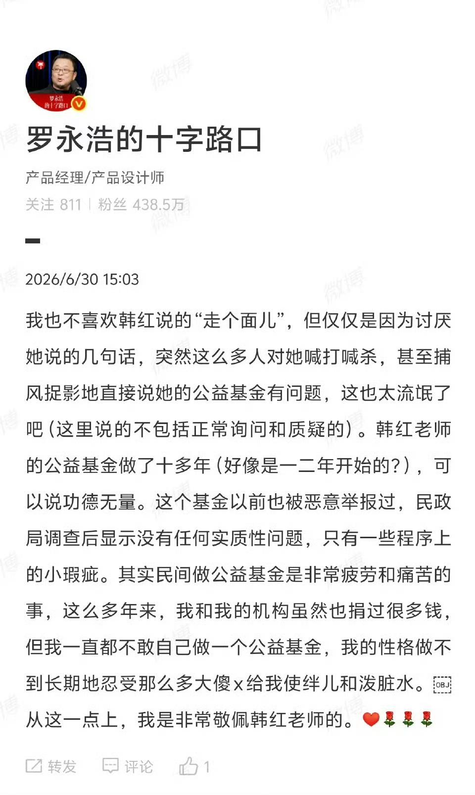 罗永浩为韩红发声，胡锡进也为韩红发声了，大家怎么看？？？ ​​​韩红文化 韩红爱