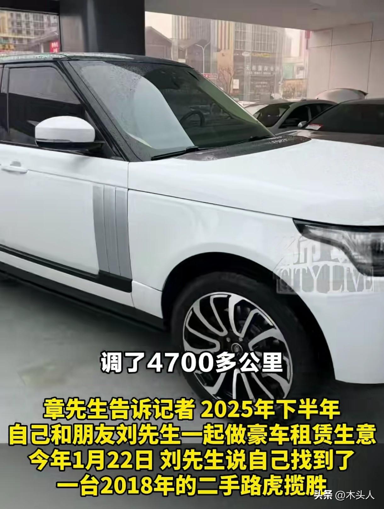 “太坑人了！”男子和朋友合伙做豪车租赁生意，对方说看到一辆二手路虎，17万公里，