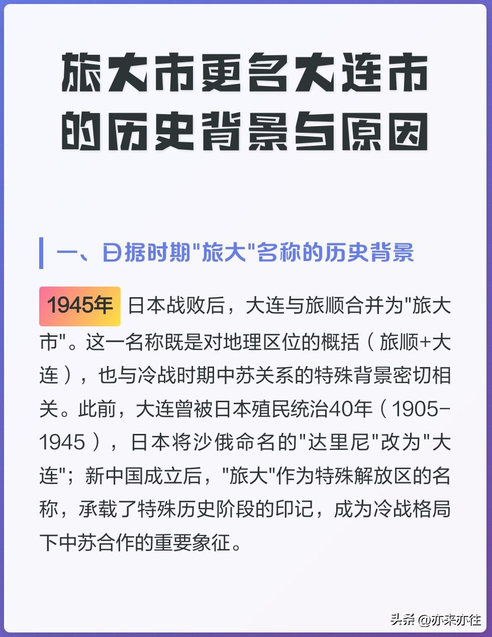 1981年2月9日，经国务院批准，旅大市正式更名为大连市，其行政区划和隶属关系保
