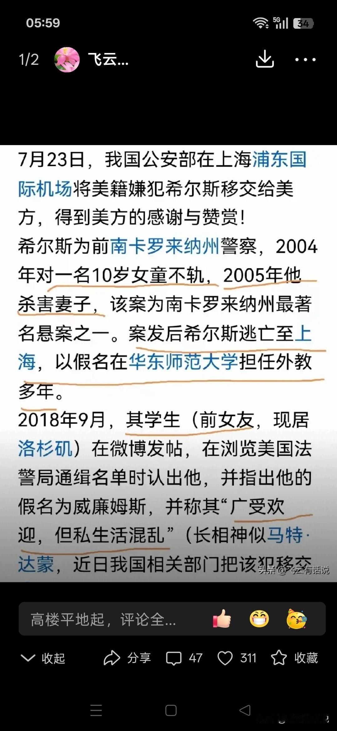在对待普通刑事案件中案犯的观点认同，中美开始共同移交案犯，宣告了跨境潜逃行不通