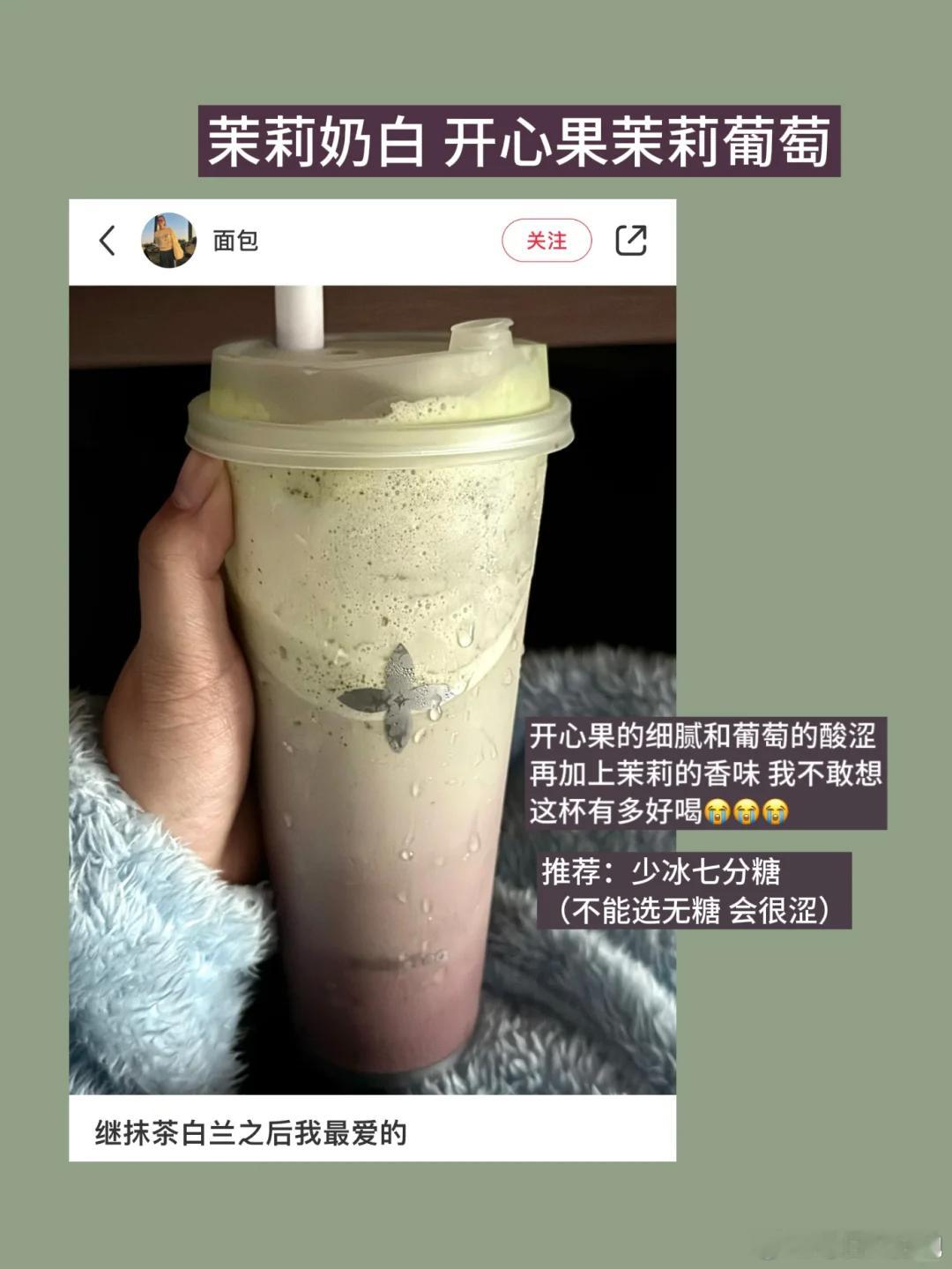 小姐姐们的年度奶茶推荐合集[可爱]感觉家附近的奶茶店都喝腻了 看看别人的口味ma