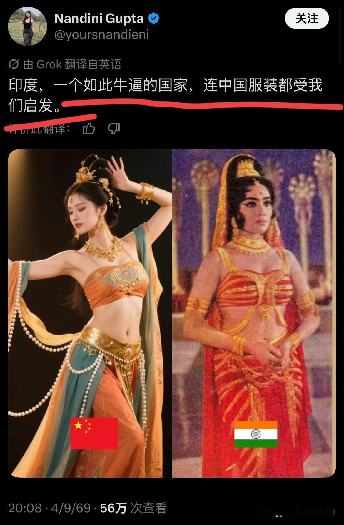 印度网民声称，中国服饰是受印度文化启发。天天盯着中国碰瓷，他也不累的慌。

飞天