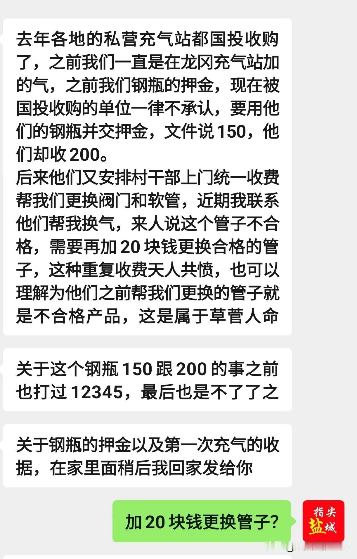  【盐都秦南液化气多项乱收费引村民不满，弄虚作假存在安全隐患！】有来自盐都秦南的