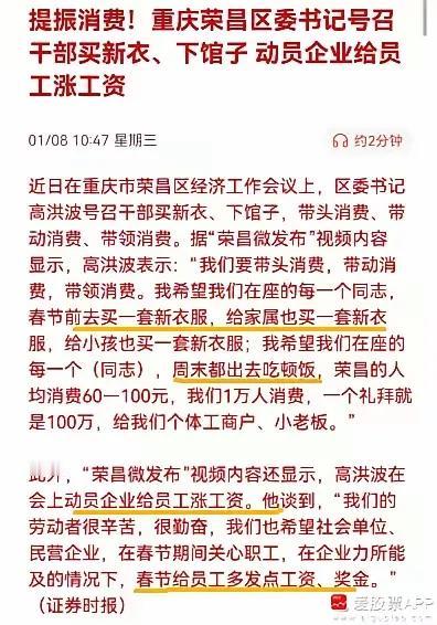 太感慨了！区委书记号召干部买新衣、下馆子，动员企业给员工涨工资。确实比较少见，区