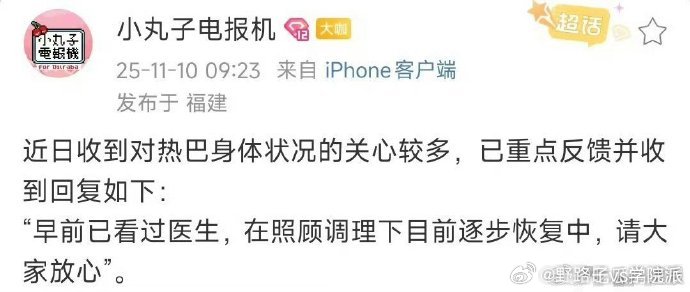 对接回复迪丽热巴的身体状况迪丽热巴已看过医生逐步恢复中终于放下心！热巴就医后身体