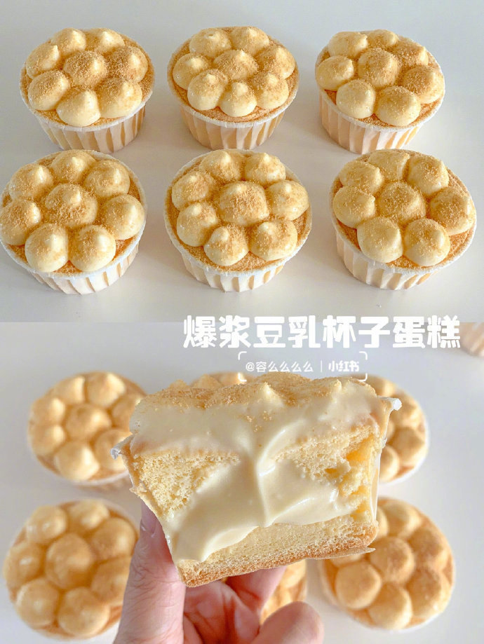 巨好吃爆浆豆乳杯子蛋糕！！我心中的YYDSCr：容么么么么我的宝藏食谱