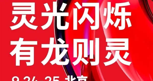 小米16首发！高通新旗舰命名确认骁龙8 Elite Gen 5：9月24登场
