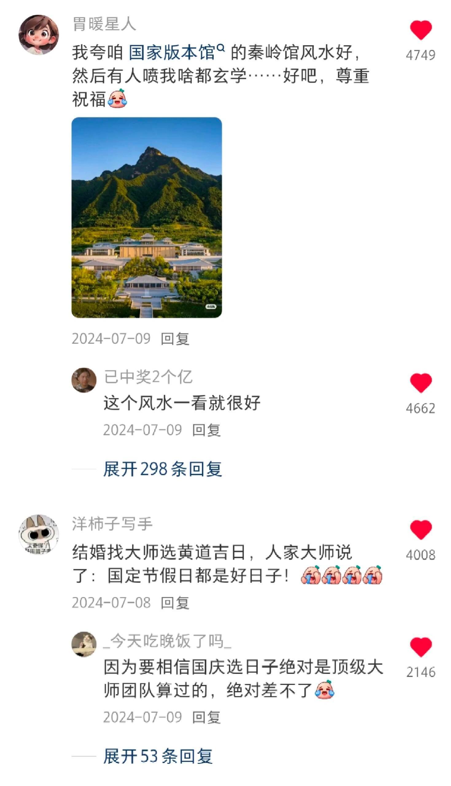 中国人的习俗  遇大事看黄历 ​​​