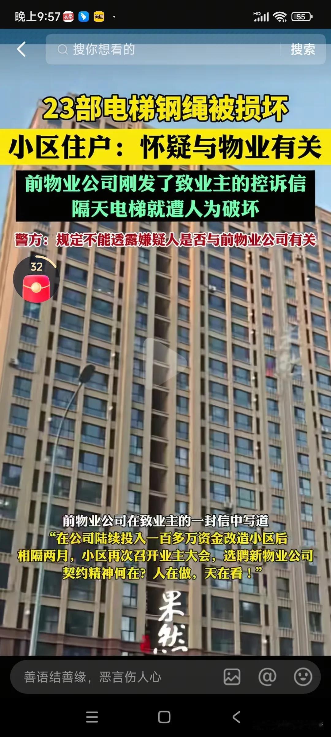 呼和浩特两名身份疑似前物业公司人员的男子，因物业纠纷，蓄意破坏小区32部24层电