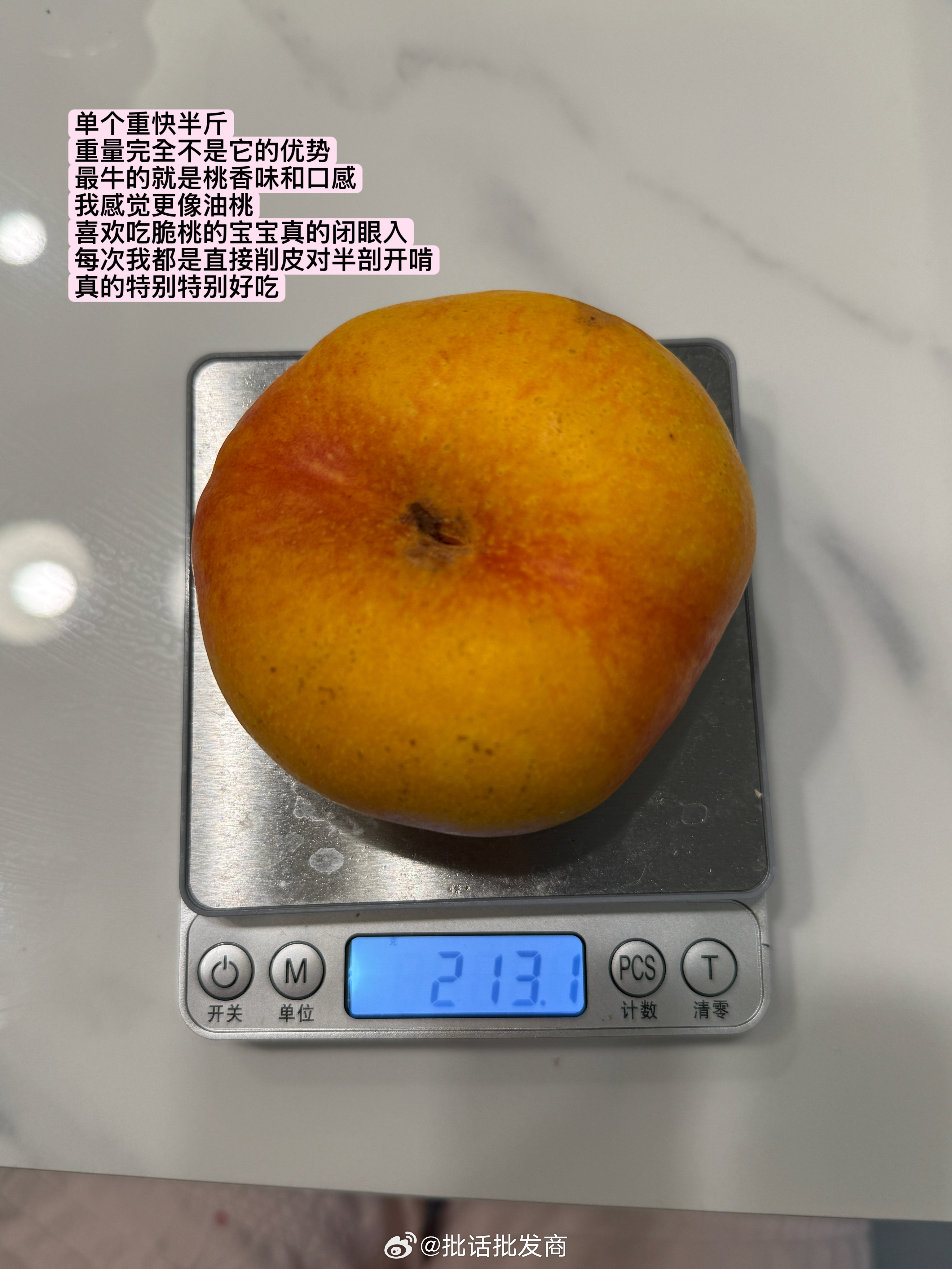 这个桃子太好吃了，我一定要再发一条…p1p2是我跟我朋友的聊天记录，真的毫无演的