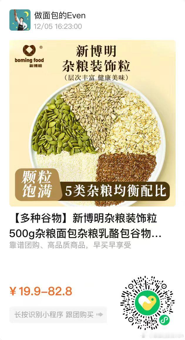 昨天更新的杂粮全麦吐司杂粮粒链接还有明天要更新的家庭版预制披萨食谱马苏里拉都有福