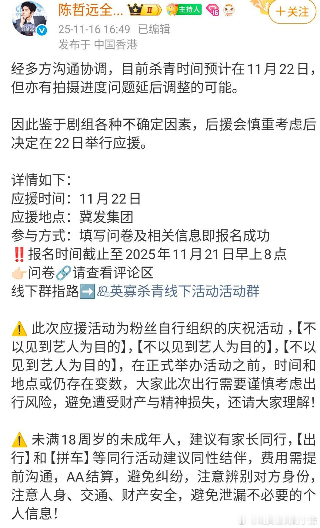 江山为聘杀青时间已经定了诶