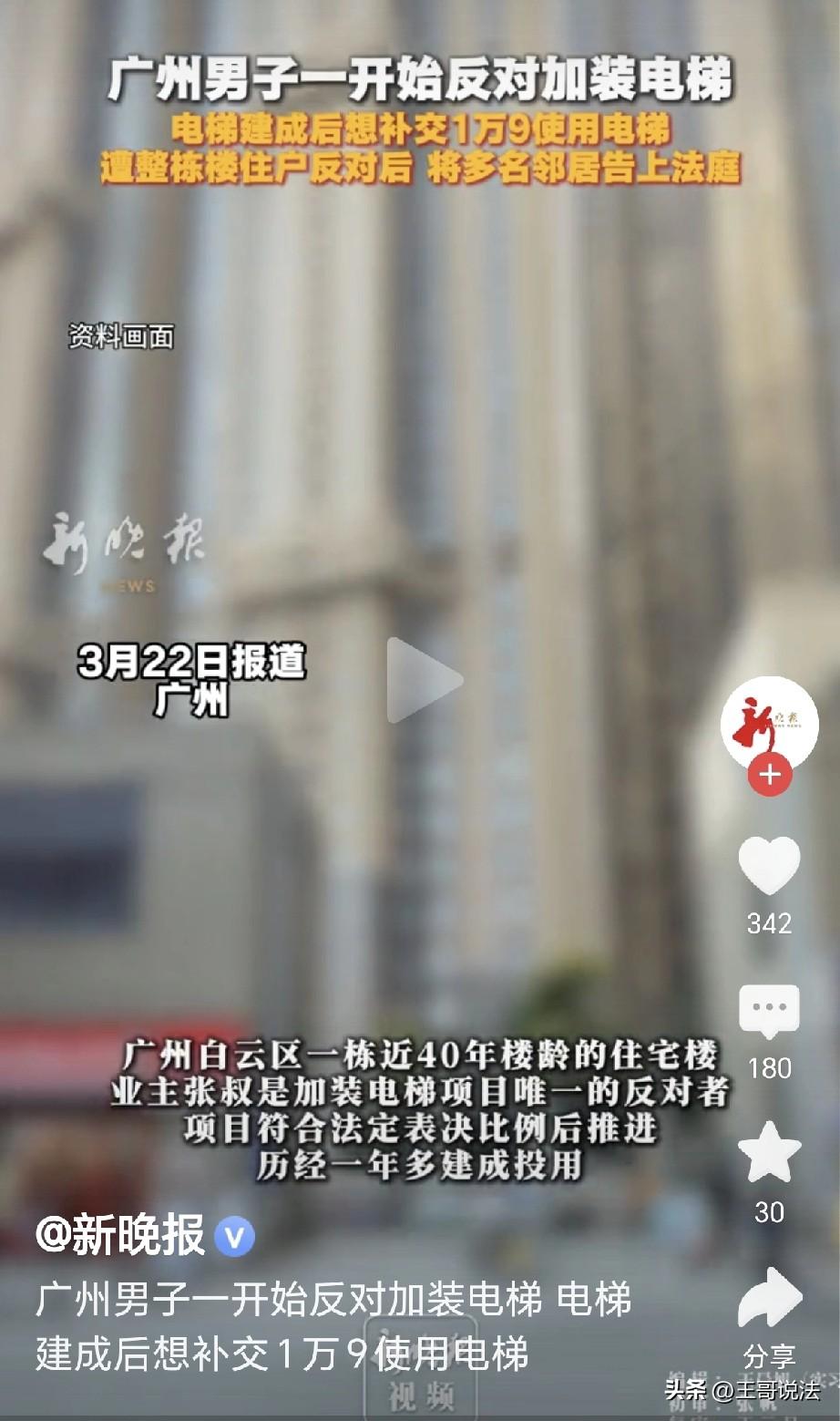 “算来算去，最终把自己算进去了！”广东广州，一40年的老楼加装电梯，一男子跳出来