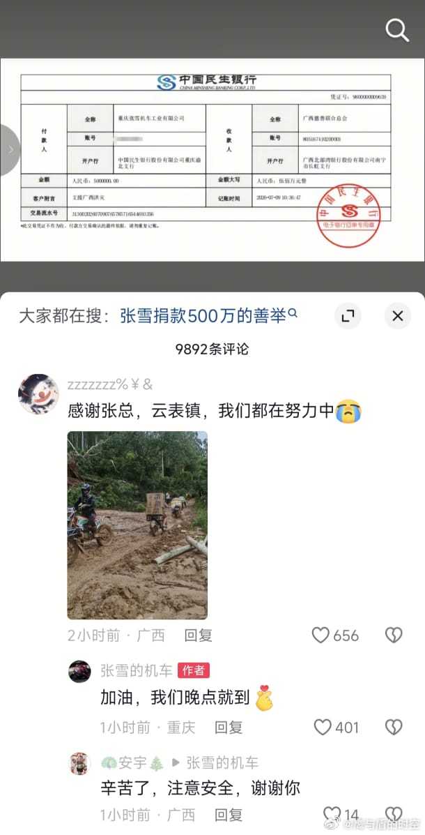 【张雪机车向广西灾区捐500万，带物资和越野摩托赶赴一线】7月9日，张雪在社媒晒
