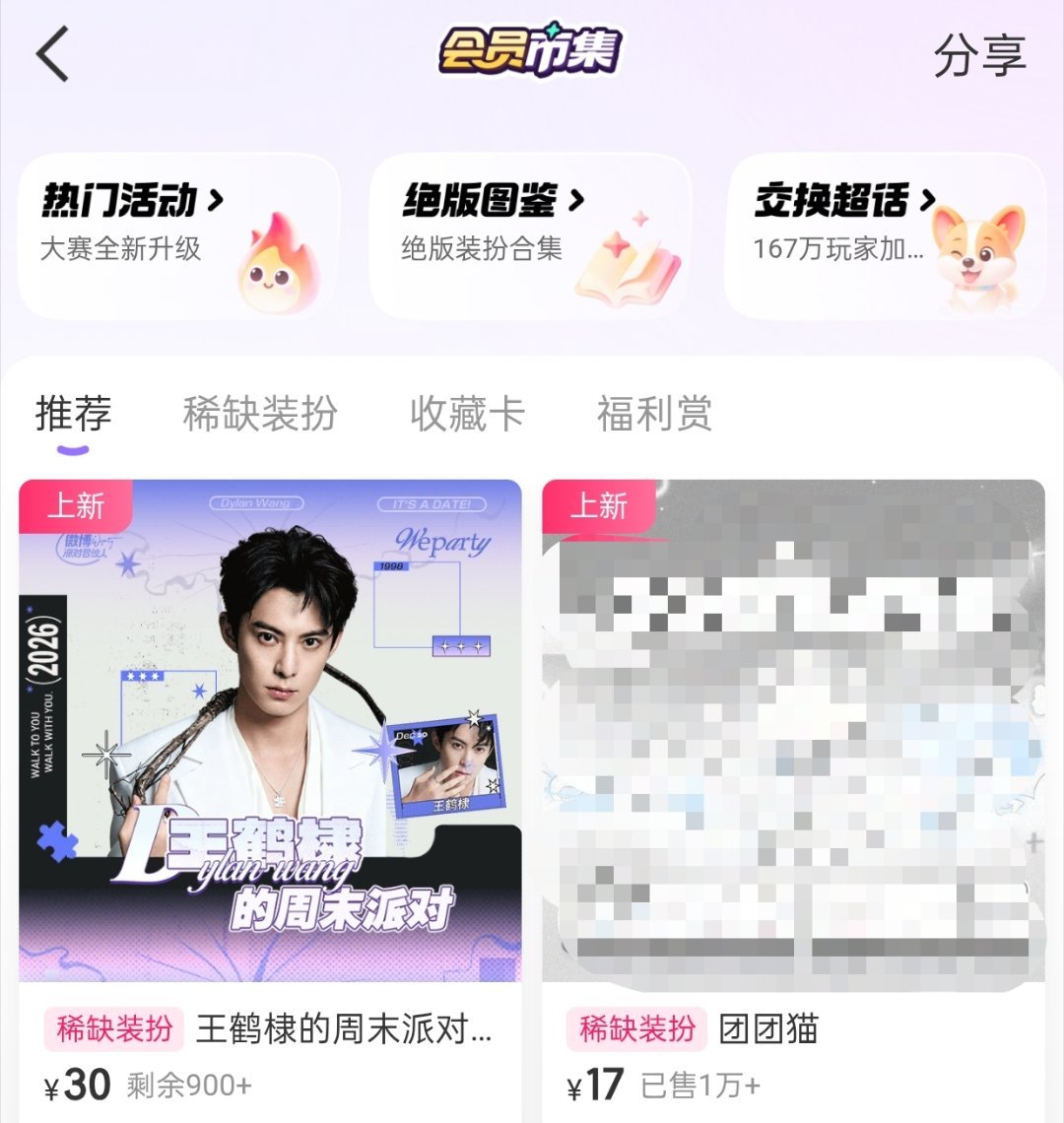 王鹤棣王鹤棣的周末派对微博派对合伙人剩下的900份只能安卓手机买，请广而告之。 