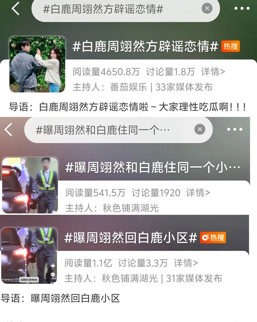 白鹿不和自己男主麦和别人麦