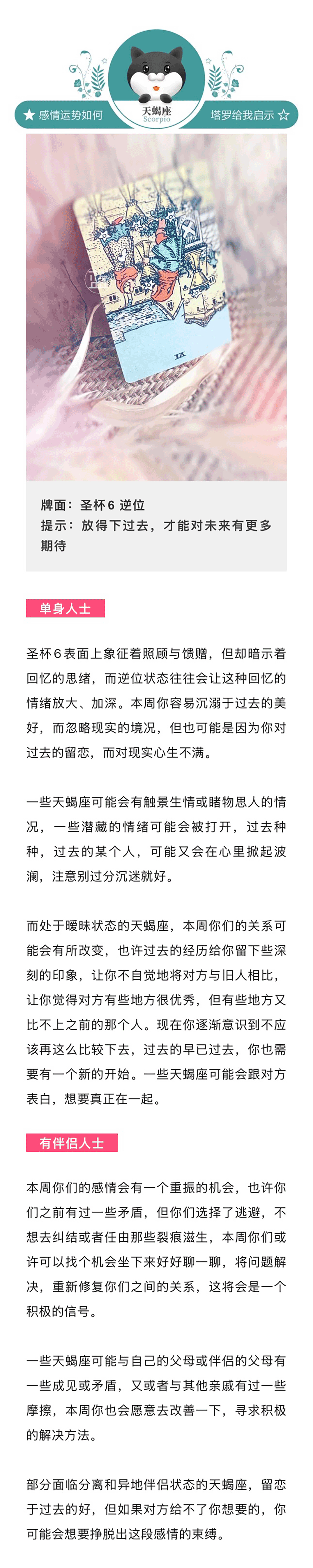 天蝎座1031-1106一周感情运势（优先参考太阳星座，其次参考上升星座）—— 