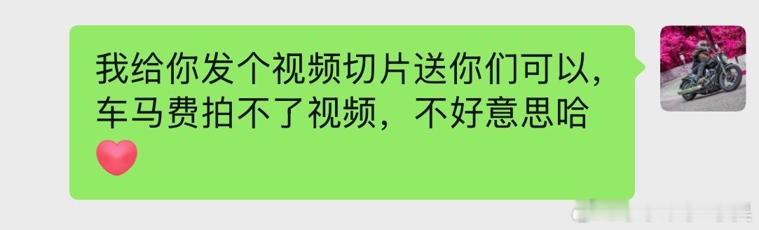 第一次建立联系的品牌客户我都可以被嫖一次比如说帮忙发点视频切片啦比如说和老板互动