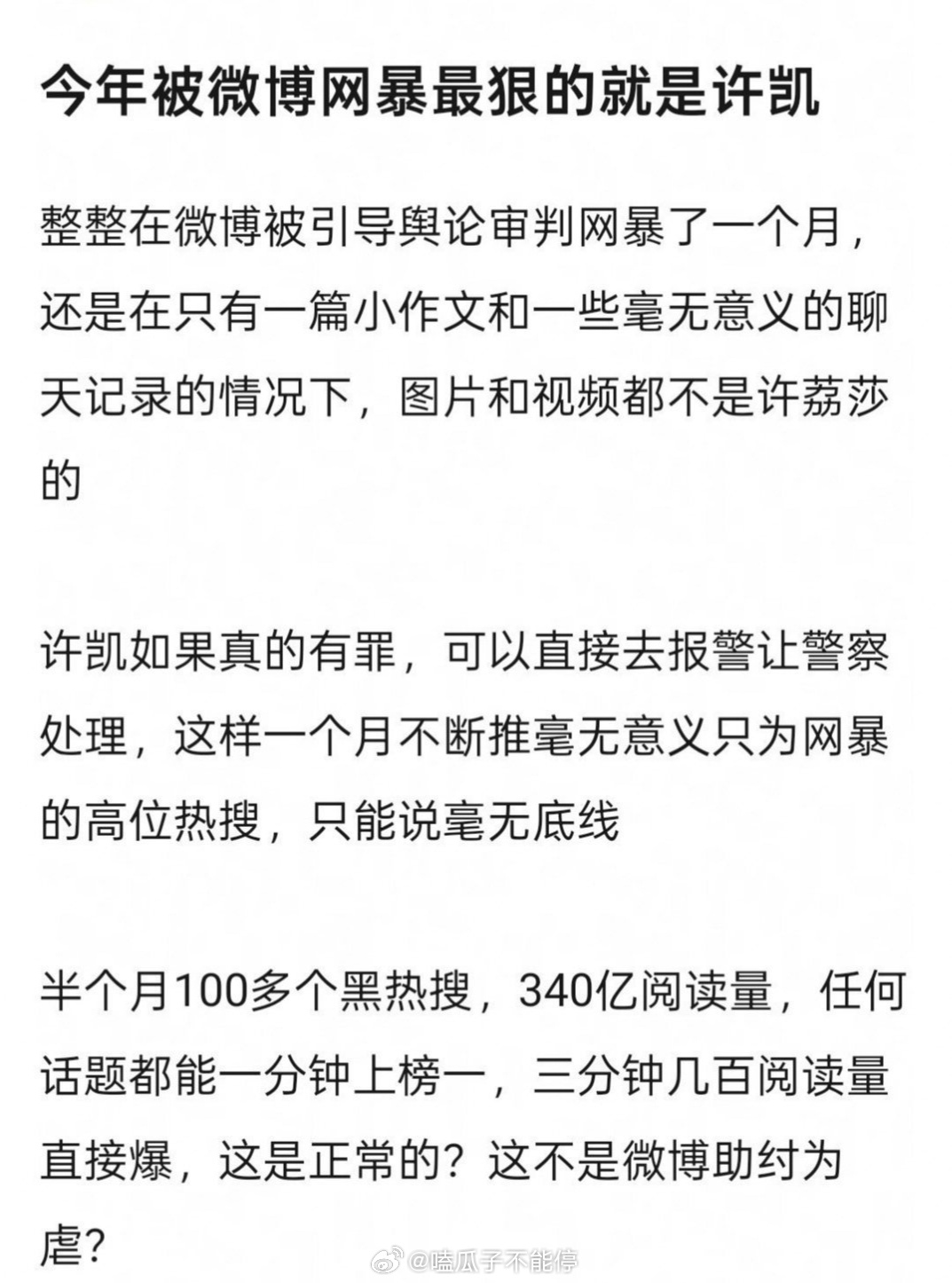 网友说今年审判最严重的是许凯[傻眼][傻眼][傻眼] ​​​