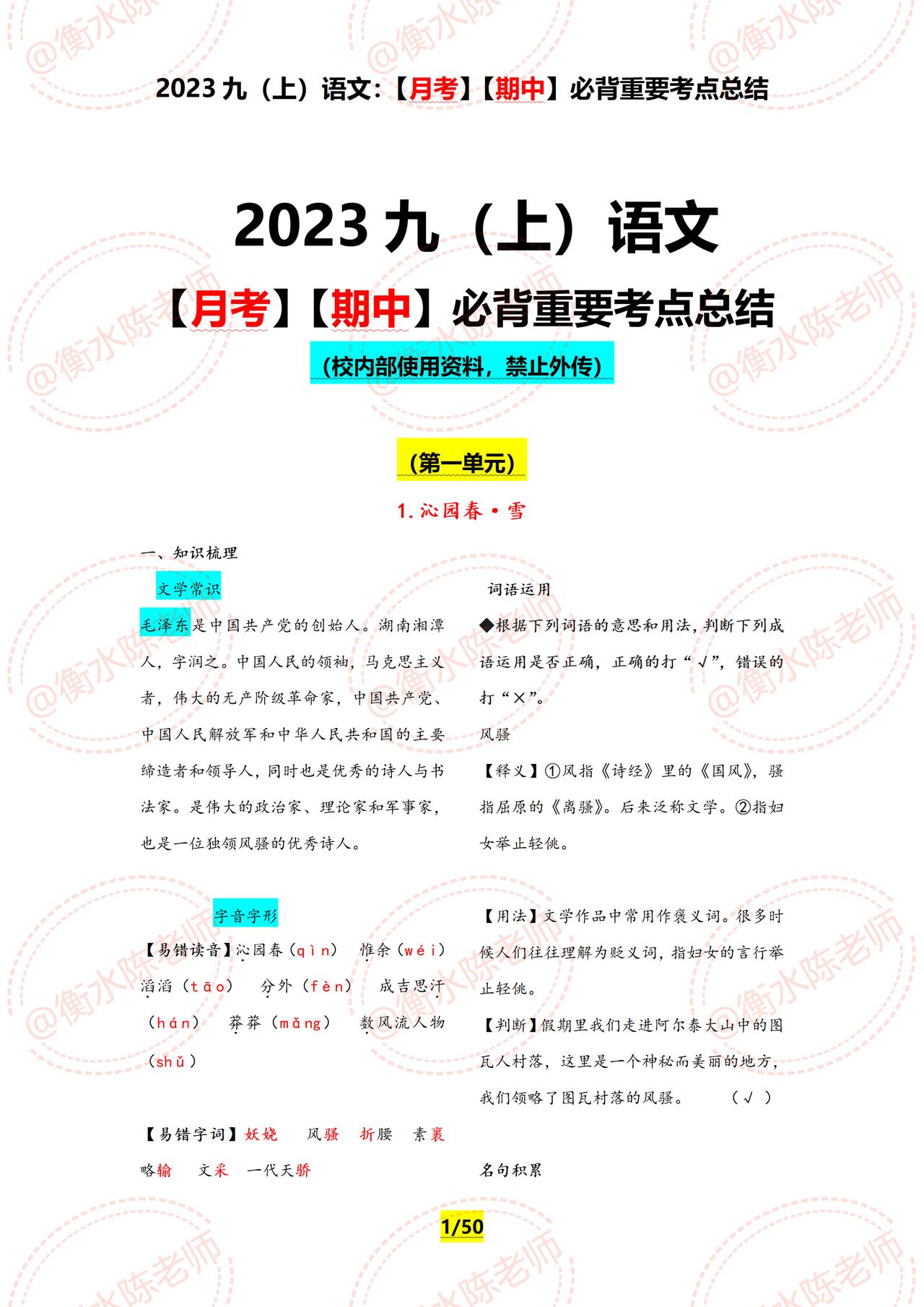 九年级上册语文，周考测试，月考，期中，经常考到的重要必背知识点，提前再给大家发一