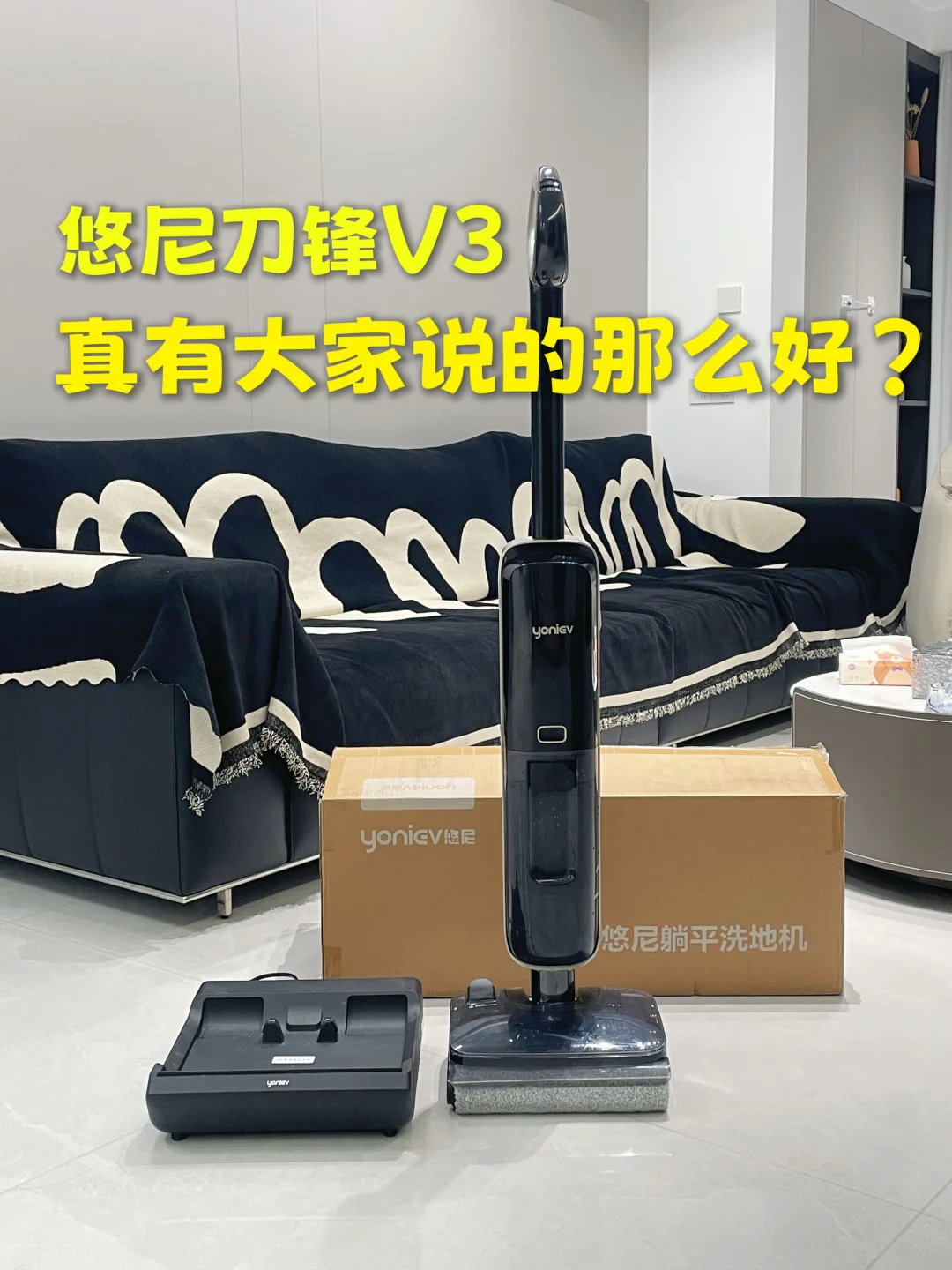 有买过悠尼洗地机的吗？看上刀锋V3了