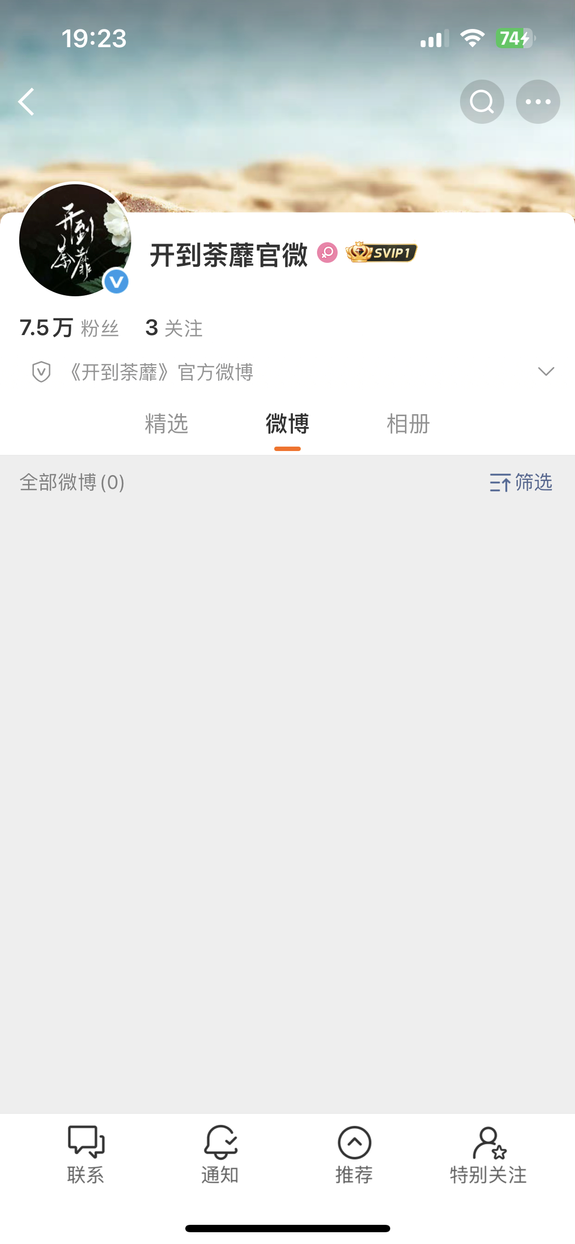 我们的开到荼蘼 王韵娜三平台已备好视频号在7月10号就已经完成认证了