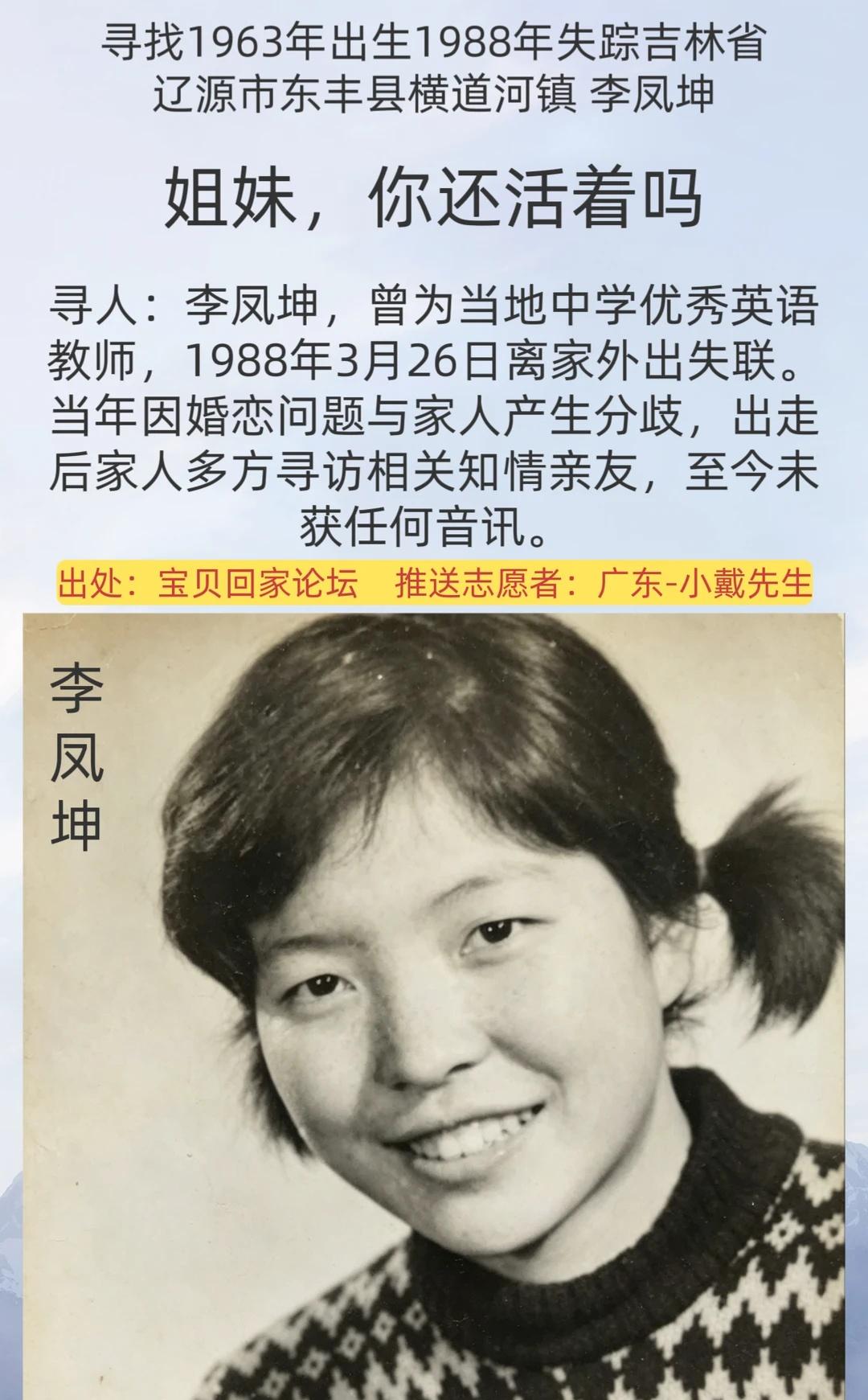 [寻人]姐妹，你还活着吗？
姓      名：李凤坤
身      高：162C