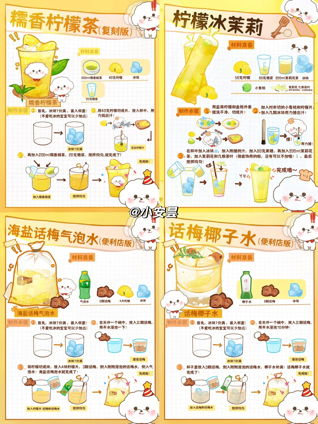 四款柠檬🍋冰饮2⃣️分钟做好！夏天离不开它们